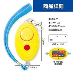 Artec Security Buzzer Lemon Type w/Battery 003952 Visual crime prevention effect
