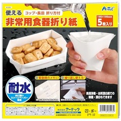 Artec Disaster Preparedness Supplies Emergency Dish Origami 195 x 195mm Set of