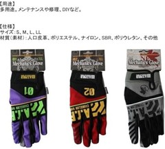 A.T.FIELD Evangelion Collaboration Mechanic Gloves M EMG-01 First Model Purple