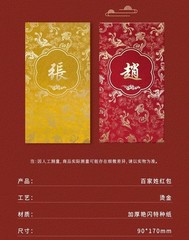 Custom 30pcs New Year Hong Kong Surname Red Envelope Lucky Money Gift Packet